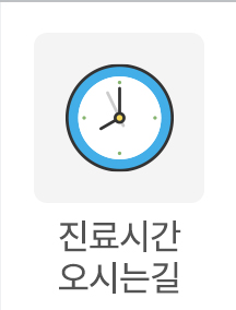 진료시간