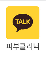 피부클리닉